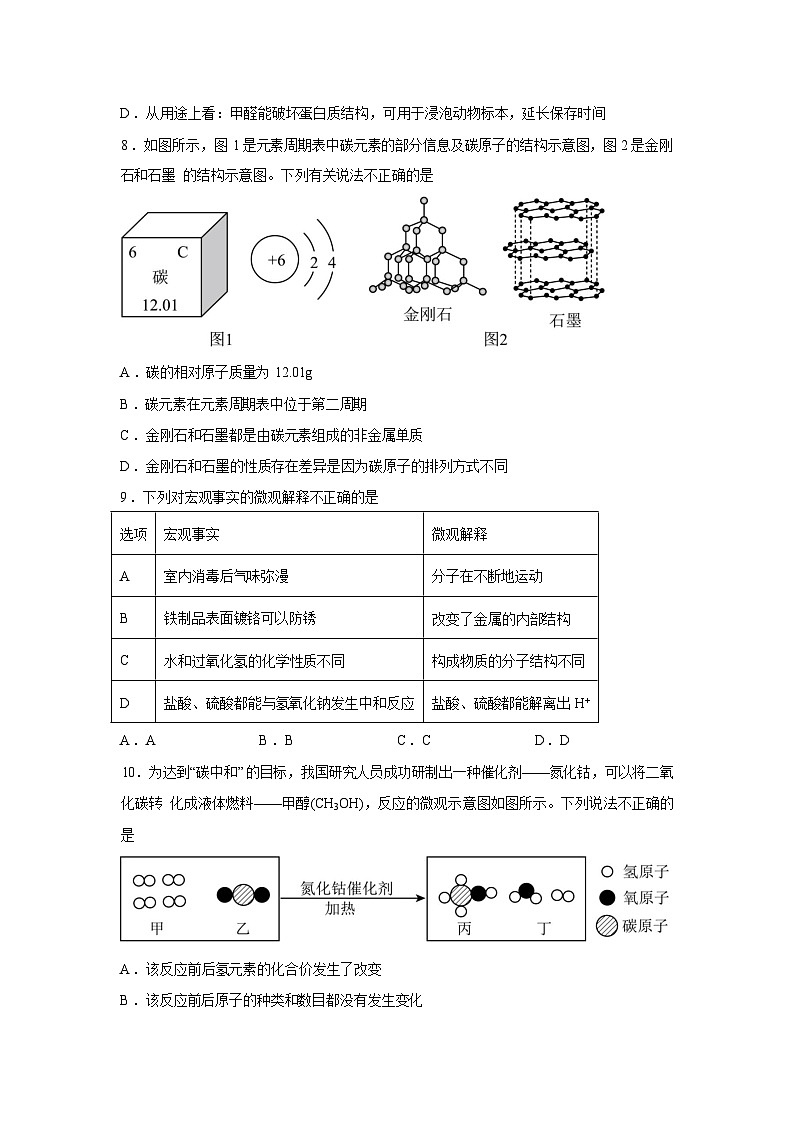山东聊城市东昌中学等校2025-2026学年九年级下学期开学学情自测化学练习题含答案第3页