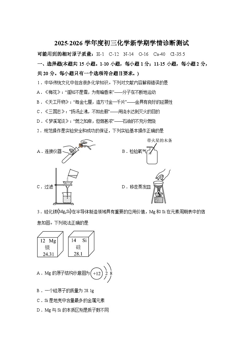 山东菏泽市郓城县第一初级中学2025-2026学年九年级下学期化学开学练习含答案第1页