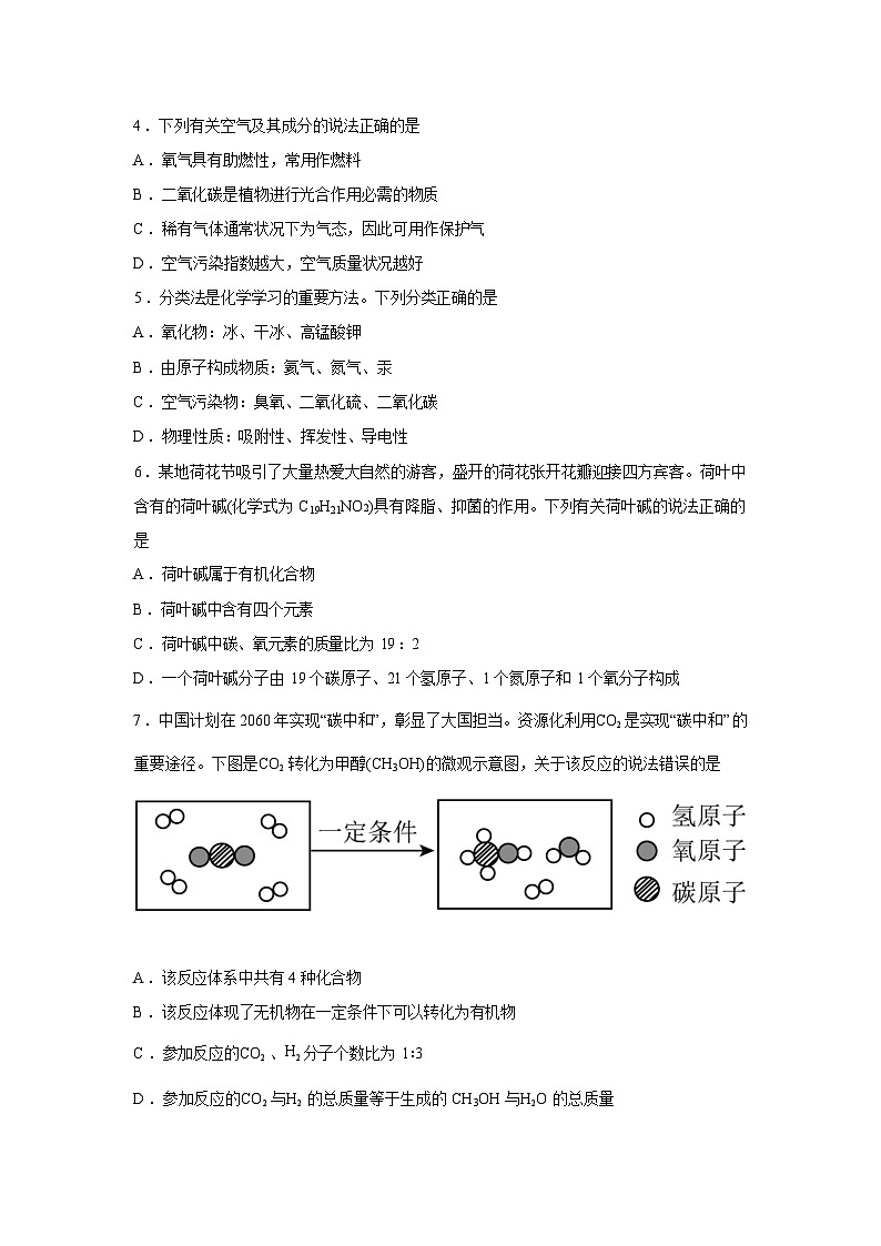 山东菏泽市郓城县第一初级中学2025-2026学年九年级下学期化学开学练习含答案第2页