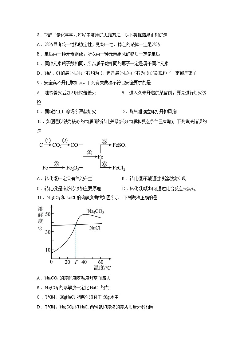 山东菏泽市郓城县第一初级中学2025-2026学年九年级下学期化学开学练习含答案第3页