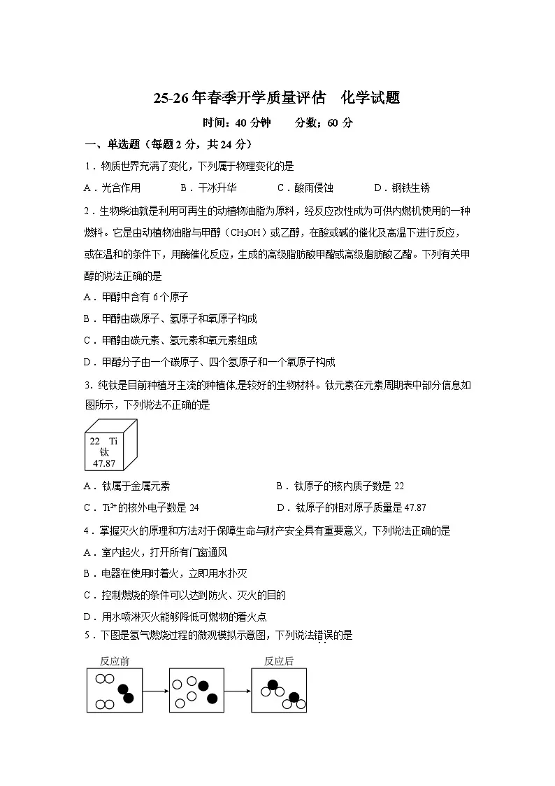 山东青岛市市南区青岛超银中学2025-2026学年九年级下学期开学化学试题含答案第1页