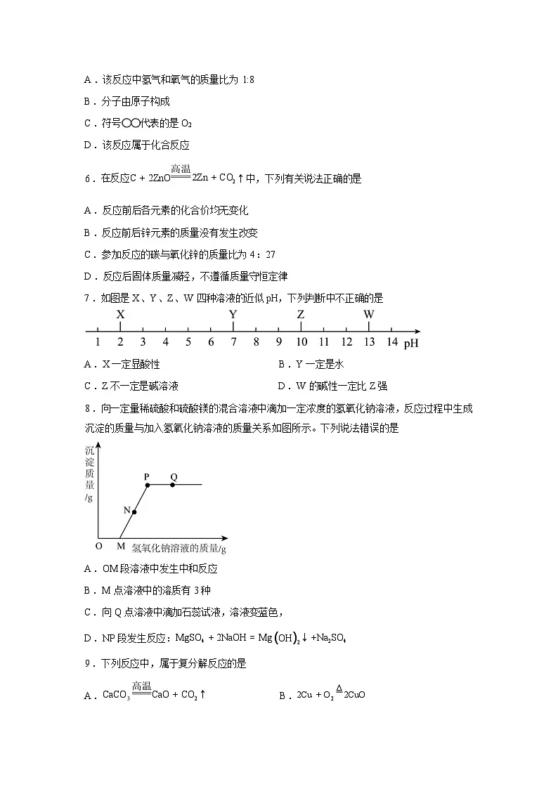 山东青岛市市南区青岛超银中学2025-2026学年九年级下学期开学化学试题含答案第2页