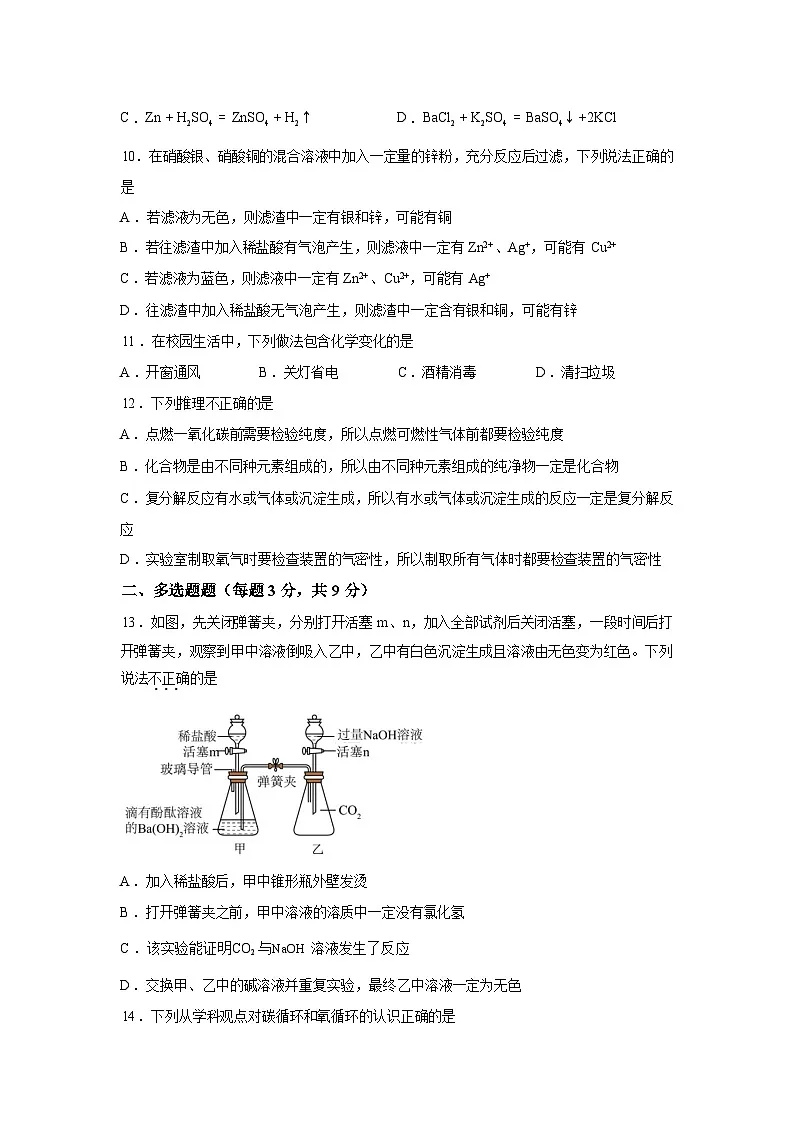 山东青岛市市南区青岛超银中学2025-2026学年九年级下学期开学化学试题含答案第3页
