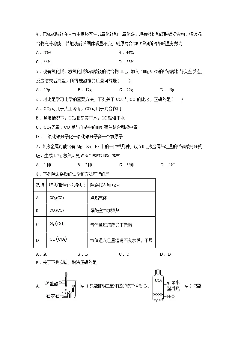 山东菏泽市成武县育青中学2025-2026学年九年级下学期开学考试化学模拟试题含答案第2页