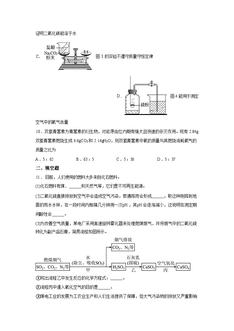 山东菏泽市成武县育青中学2025-2026学年九年级下学期开学考试化学模拟试题含答案第3页