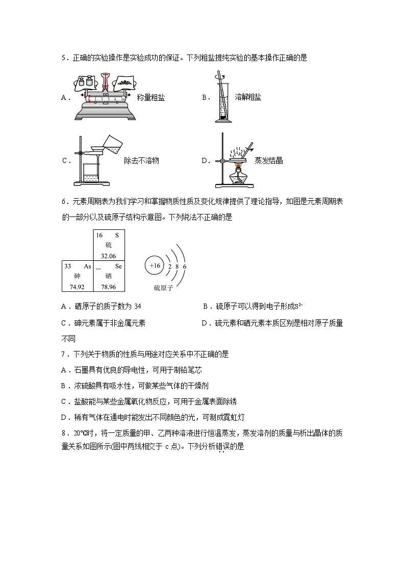 山东日照市东港区新营中学2025-2026学年九年级下学期化学收心练习含答案第2页