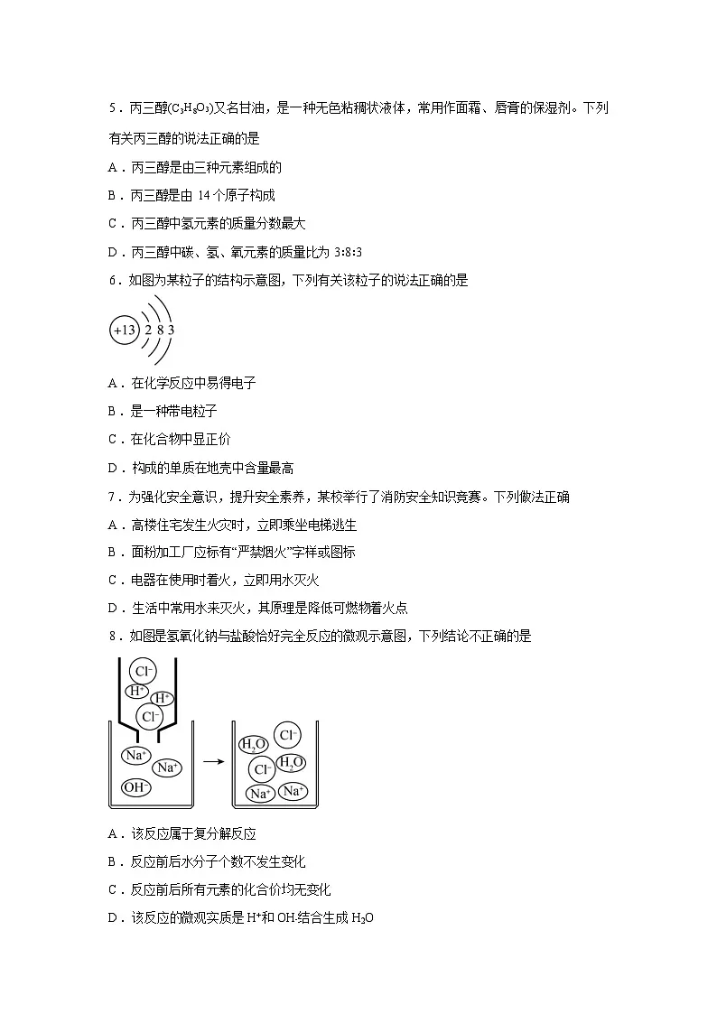 山东菏泽市郓城县第一中学2025-2026学年九年级下学期学情自测化学模拟试题含答案第2页