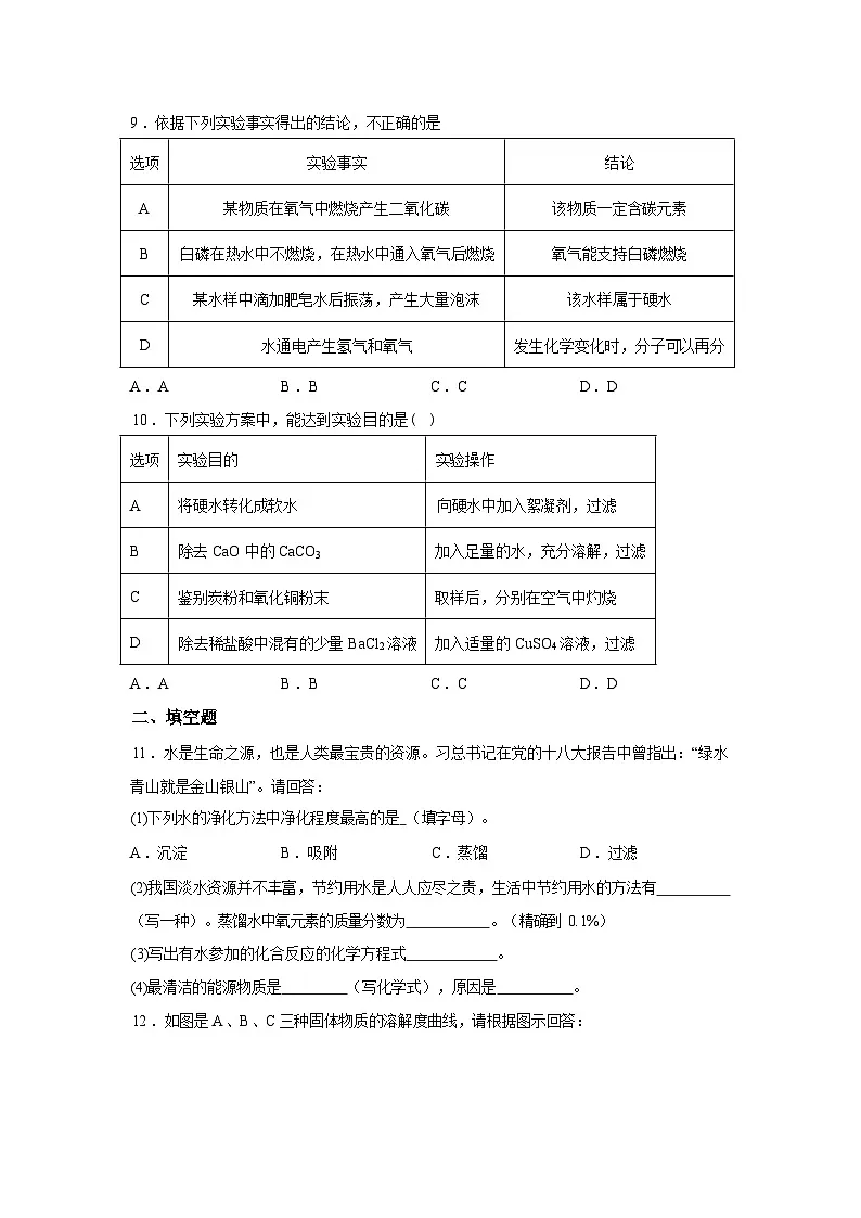 山东菏泽市郓城县第一中学2025-2026学年九年级下学期学情自测化学模拟试题含答案第3页