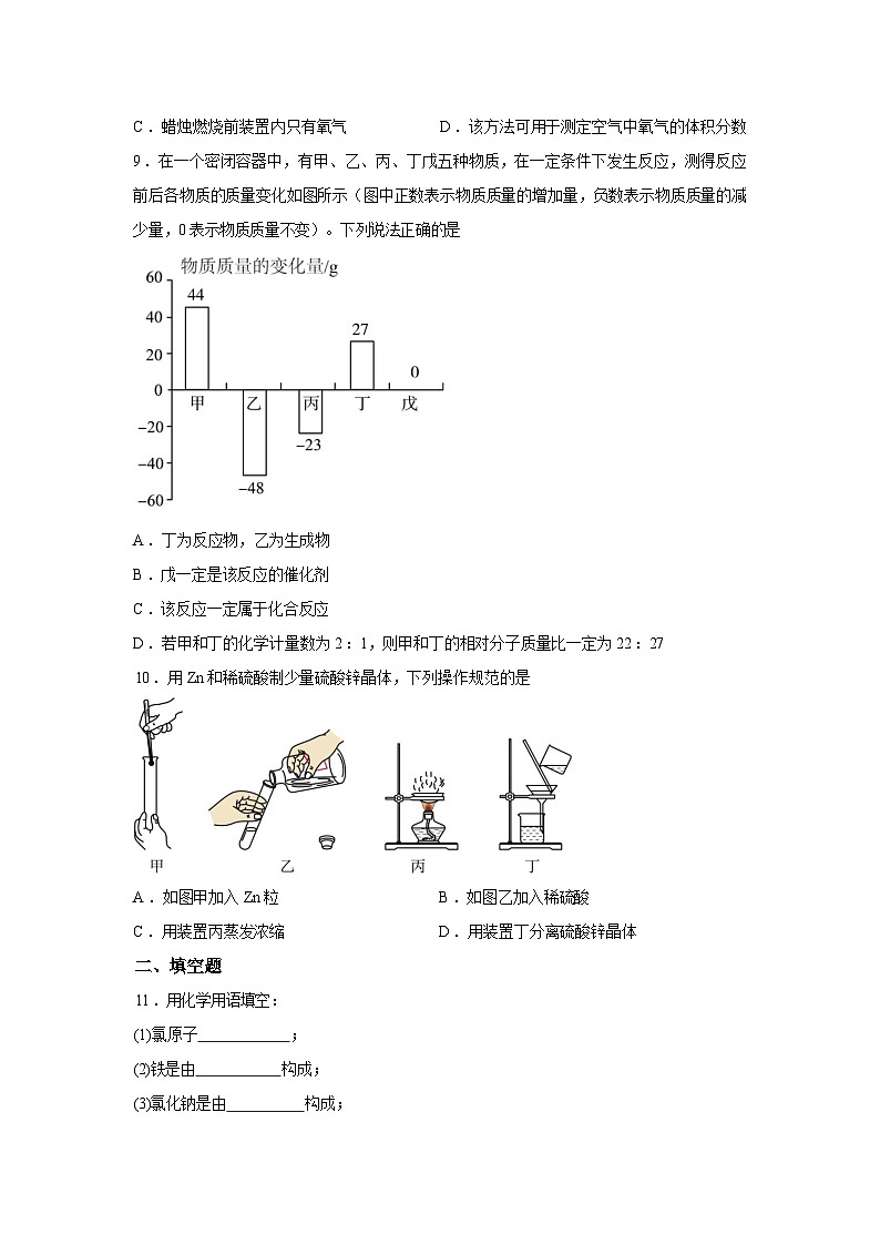 山东菏泽市牡丹区第二十一初级中学2025-2026学年九年级下学期学情自测化学模拟试题含答案第3页