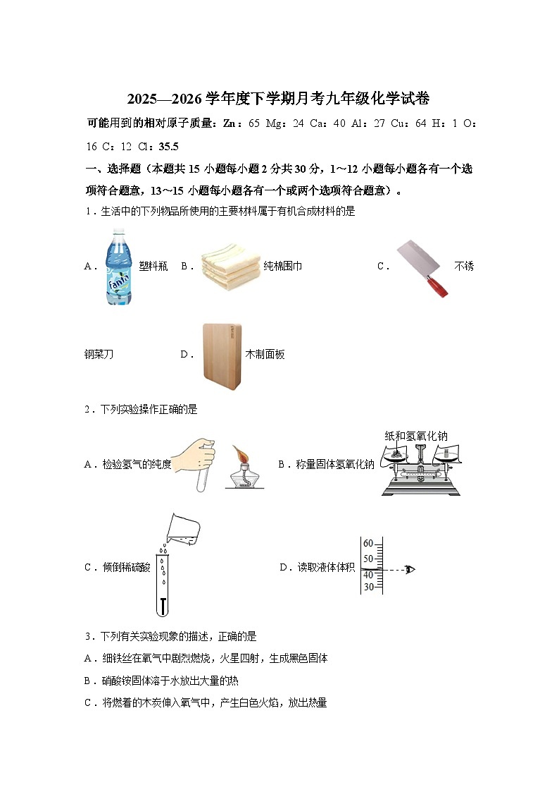 黑龙江齐齐哈尔市依安县依安县第三中学2025-2026学年九年级下学期阶段自测化学试题含答案第1页