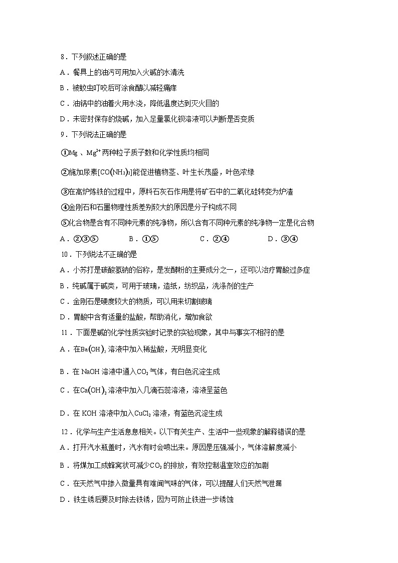 黑龙江齐齐哈尔市依安县依安县第三中学2025-2026学年九年级下学期阶段自测化学试题含答案第3页