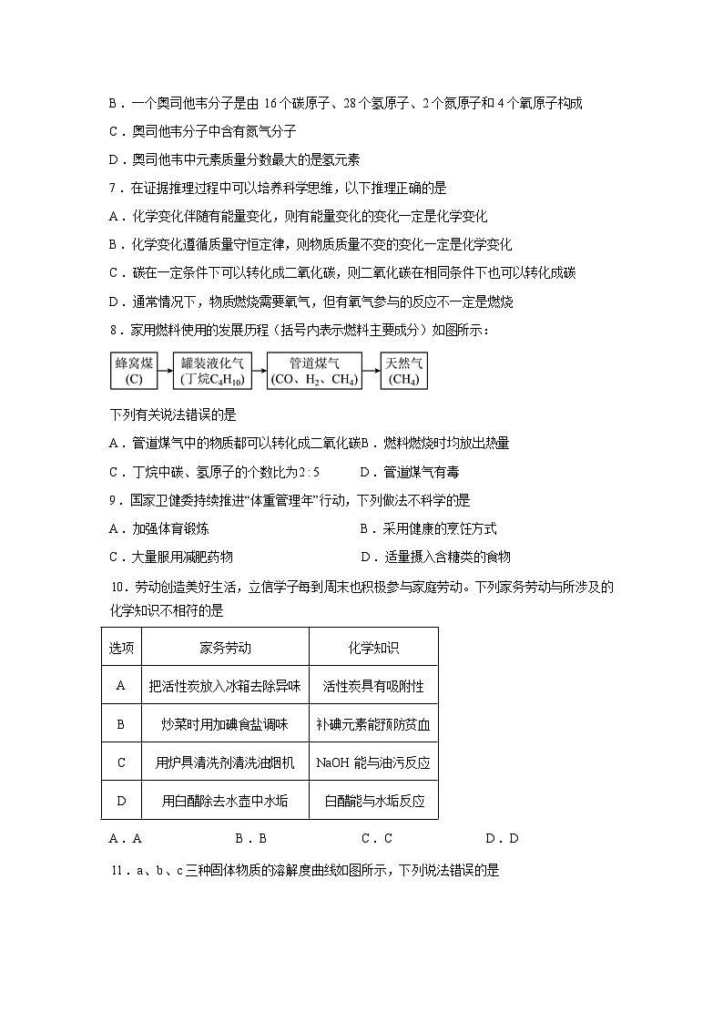 湖南长沙市立信中学2025-2026学年九年级下学期3月化学学情自测试卷含答案第2页