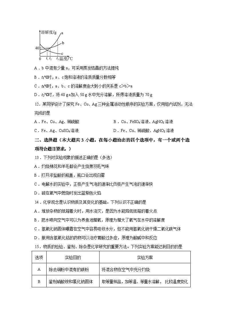 湖南长沙市立信中学2025-2026学年九年级下学期3月化学学情自测试卷含答案第3页