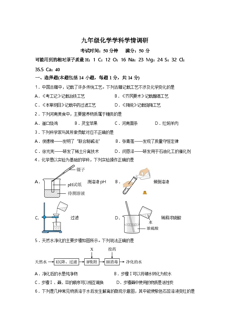 河南郑州市外国语学校2025-2026学年九年级下学期化学第一次学情自测试卷含答案第1页