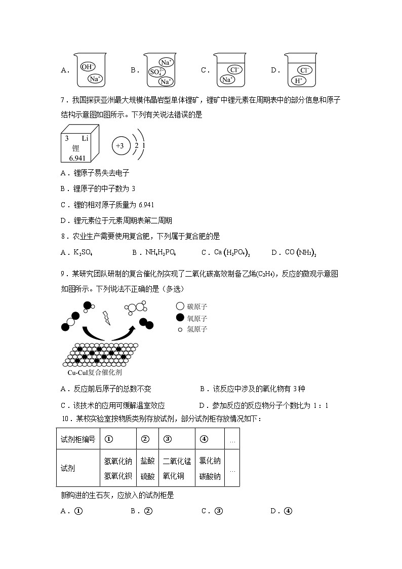 河南郑州市外国语学校2025-2026学年九年级下学期化学第一次学情自测试卷含答案第2页
