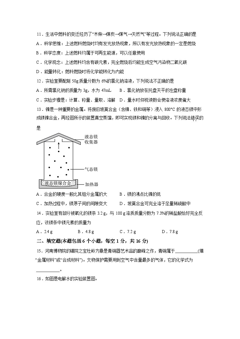 河南郑州市外国语学校2025-2026学年九年级下学期化学第一次学情自测试卷含答案第3页