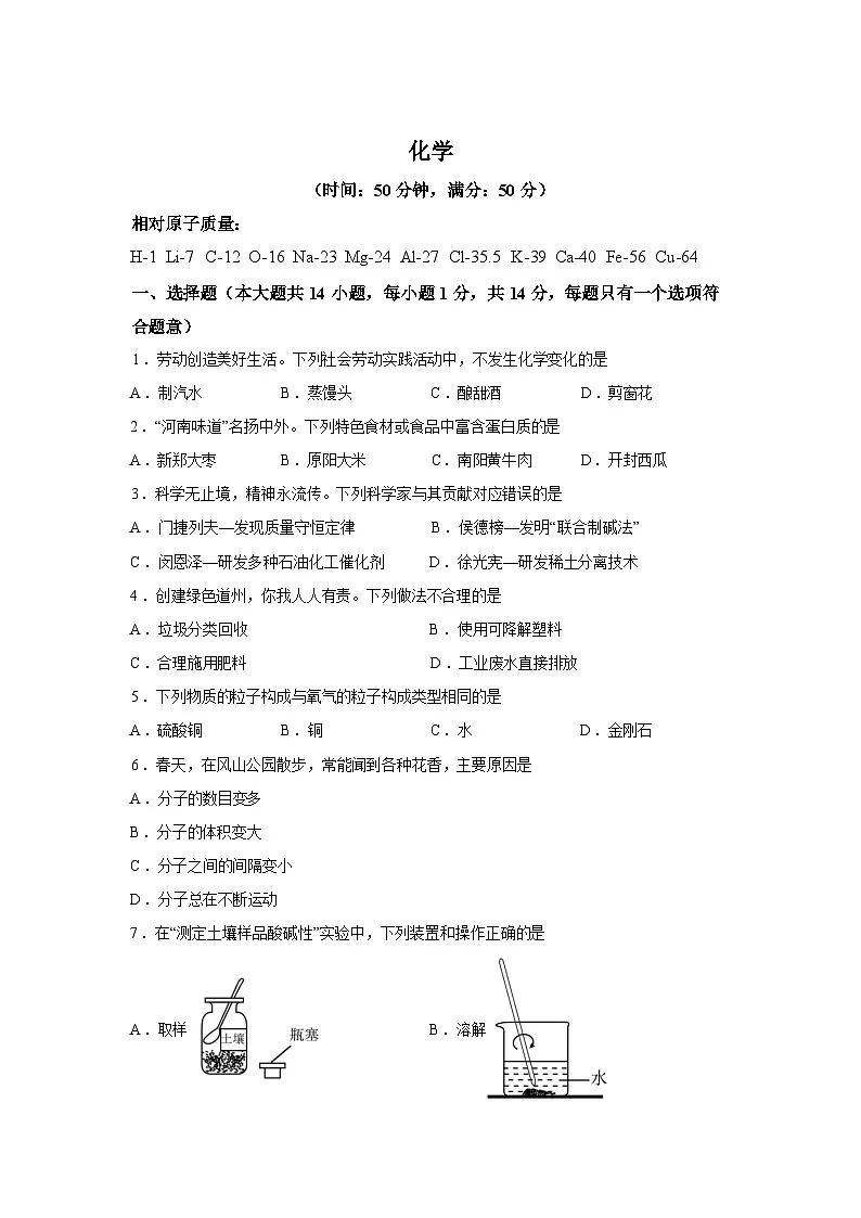 河南省实验中学2025-2026学年九年级下学期第一次学情自测化学试题含答案第1页