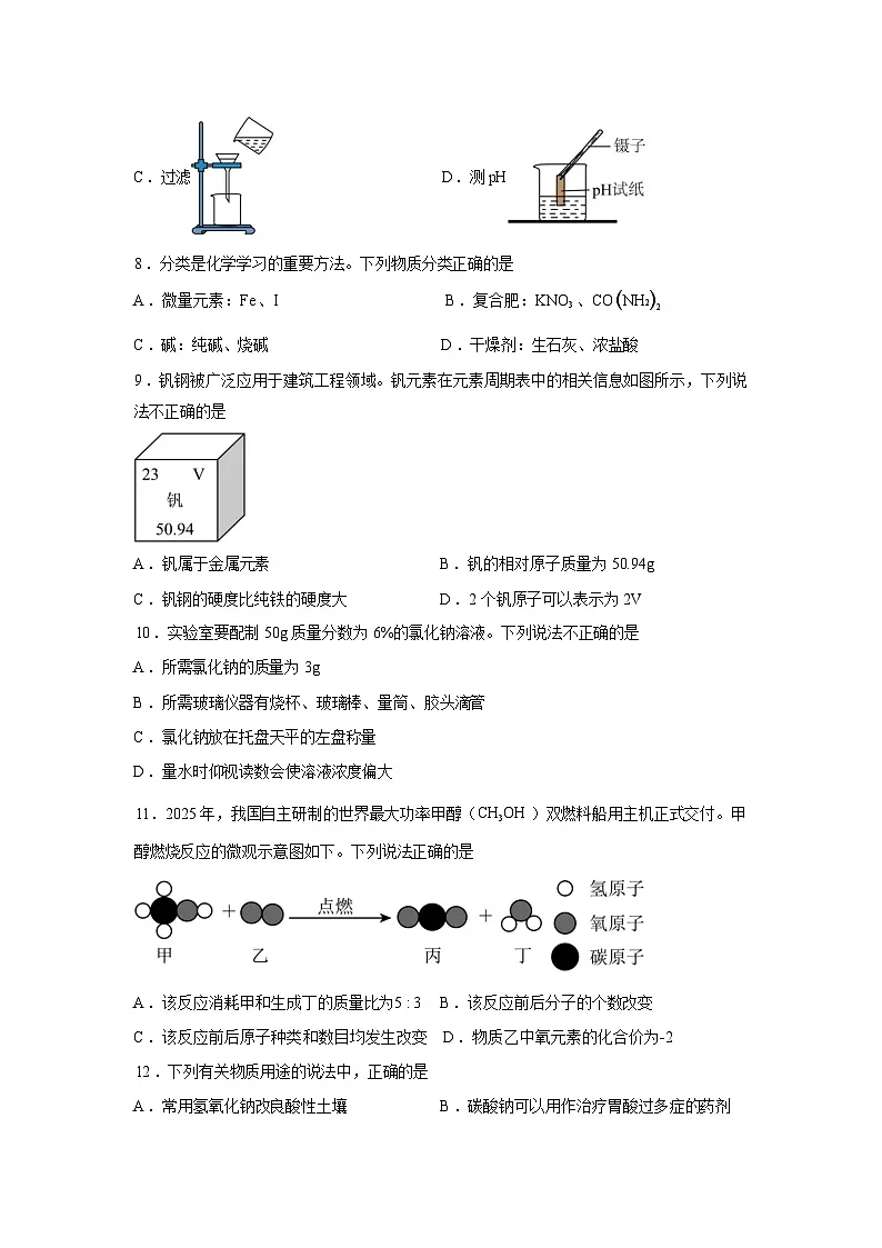 河南省实验中学2025-2026学年九年级下学期第一次学情自测化学试题含答案第2页