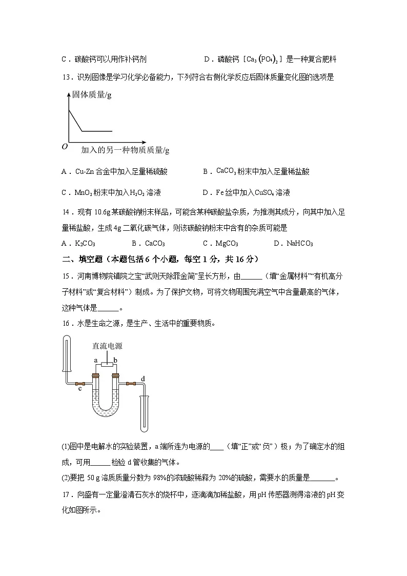 河南省实验中学2025-2026学年九年级下学期第一次学情自测化学试题含答案第3页