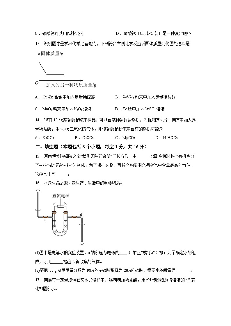 河南省实验中学2025-2026学年九年级下学期第一次学情自测化学试题含答案第3页