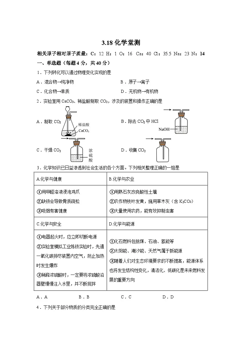 黑龙江大庆市靓湖学校2025-2026学年九年级（五四学制）下学期化学学情自测试卷含答案第1页