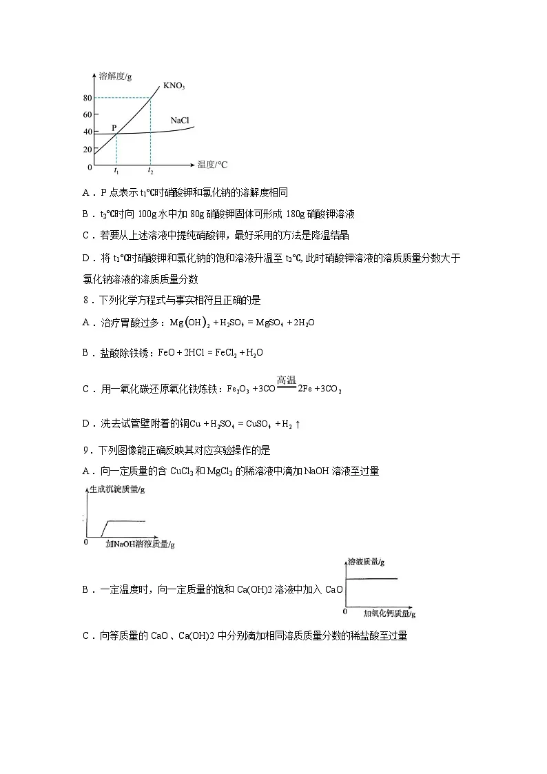 黑龙江大庆市靓湖学校2025-2026学年九年级（五四学制）下学期化学学情自测试卷含答案第3页