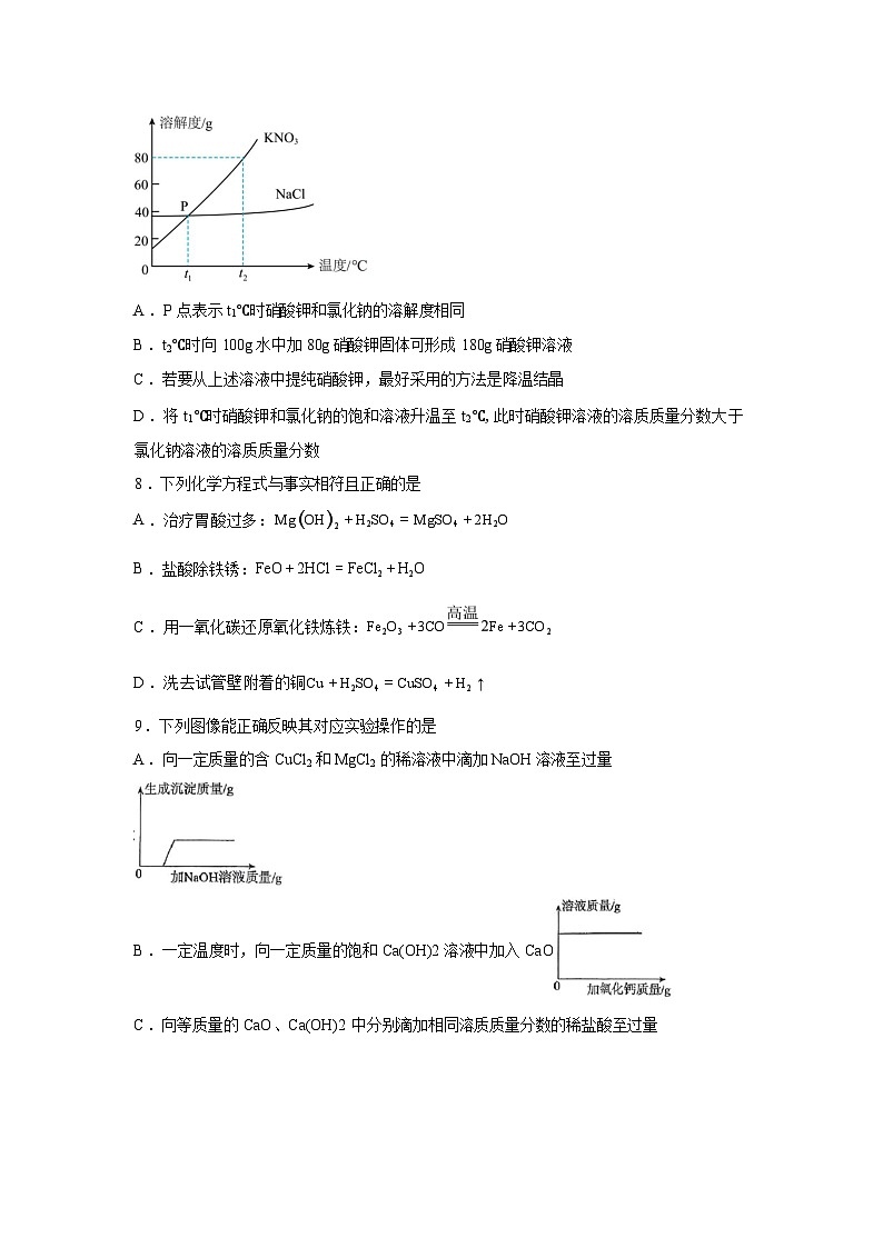 黑龙江大庆市靓湖学校2025-2026学年九年级（五四学制）下学期化学学情自测试卷含答案第3页