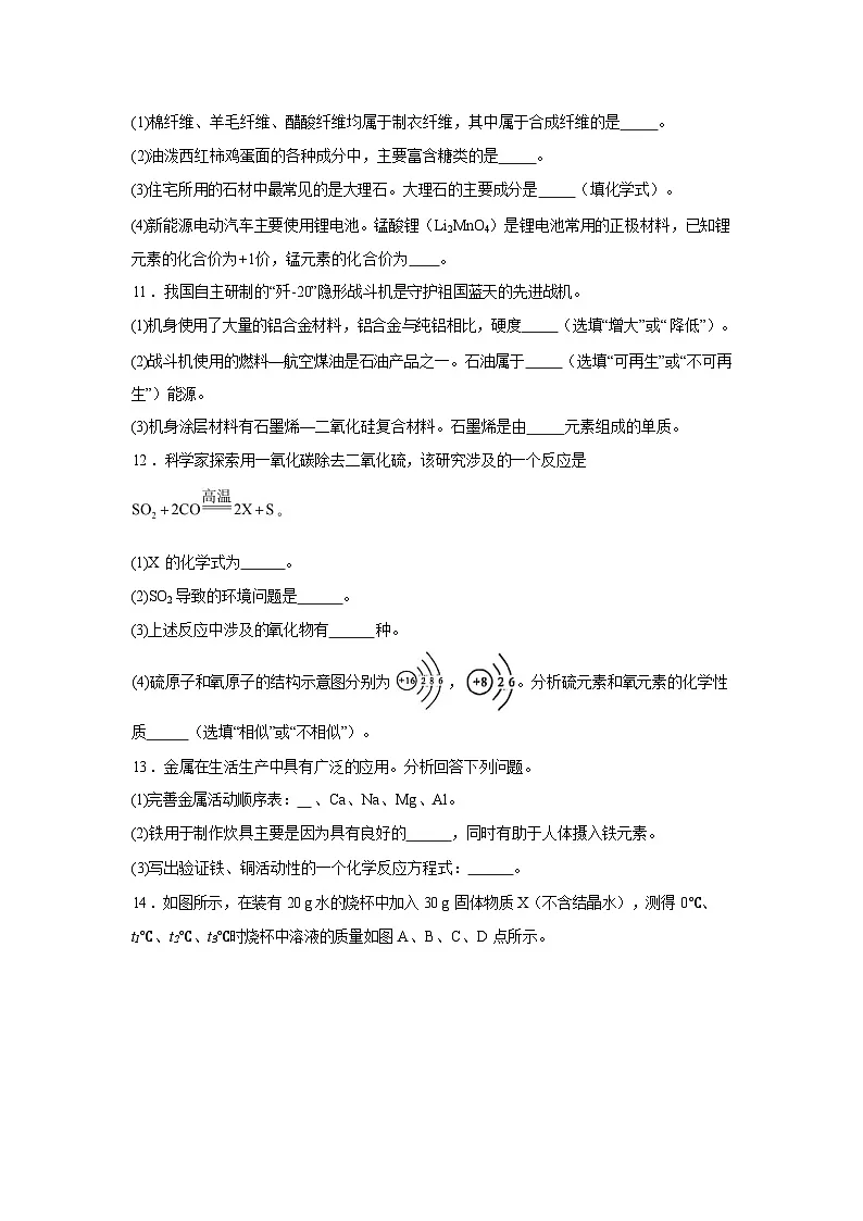 2026年陕西省宝鸡市岐山县初中学业水平模拟考试化学试卷含答案第3页