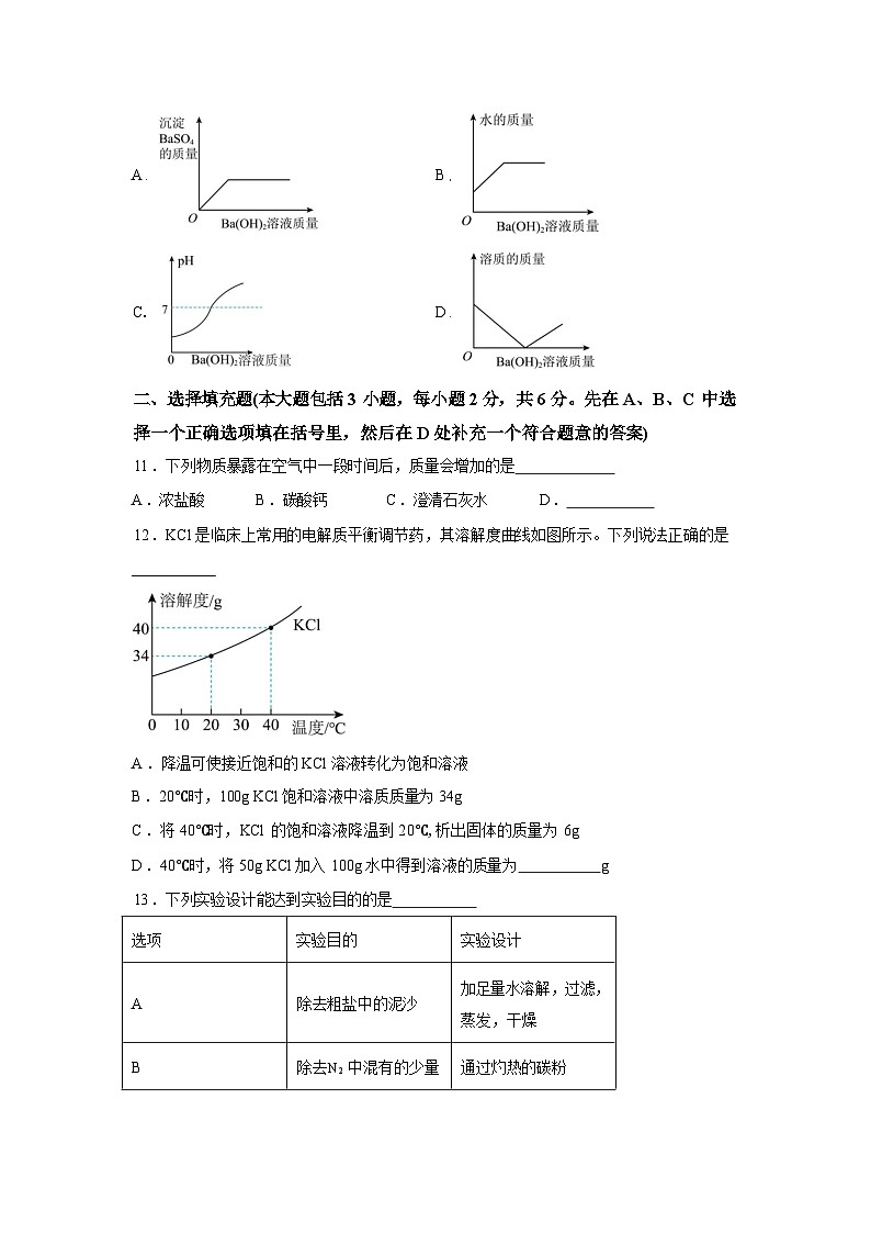 江西九江市外国语学校2025-2026学年九年级下学期化学第一次学情自测试卷含答案第3页