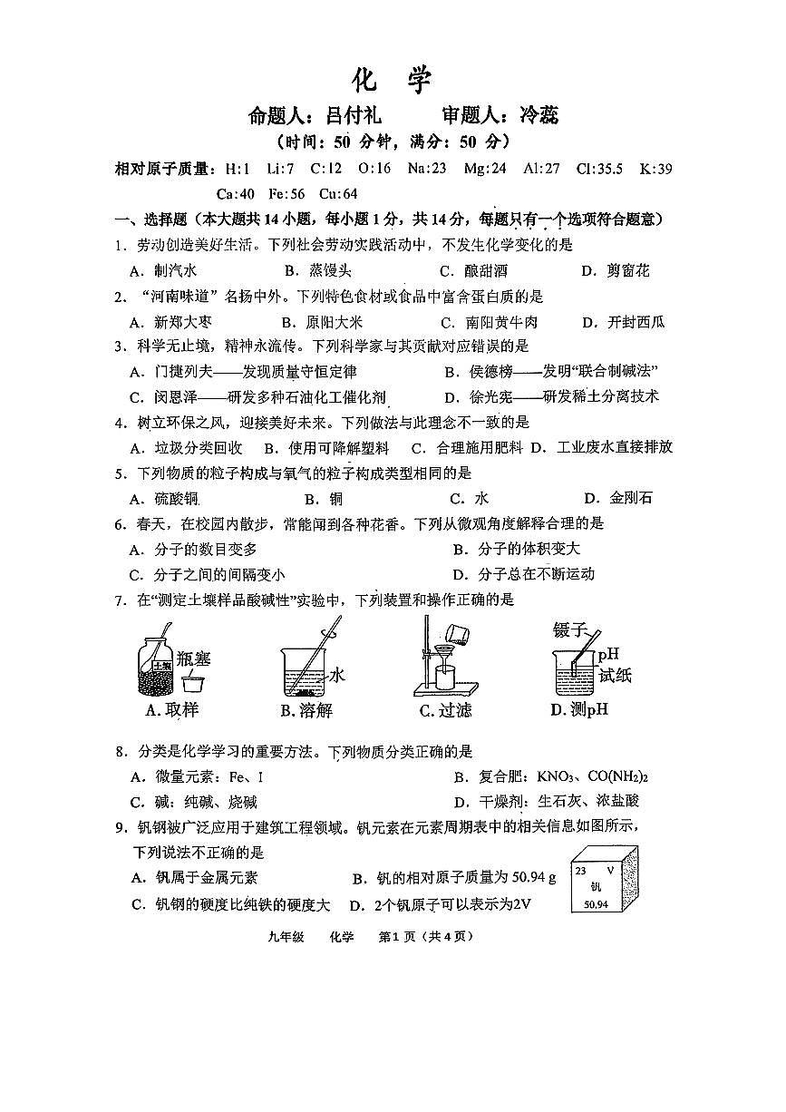 河南省实验2026年九年级第一次模拟考试化学试卷及答案第1页