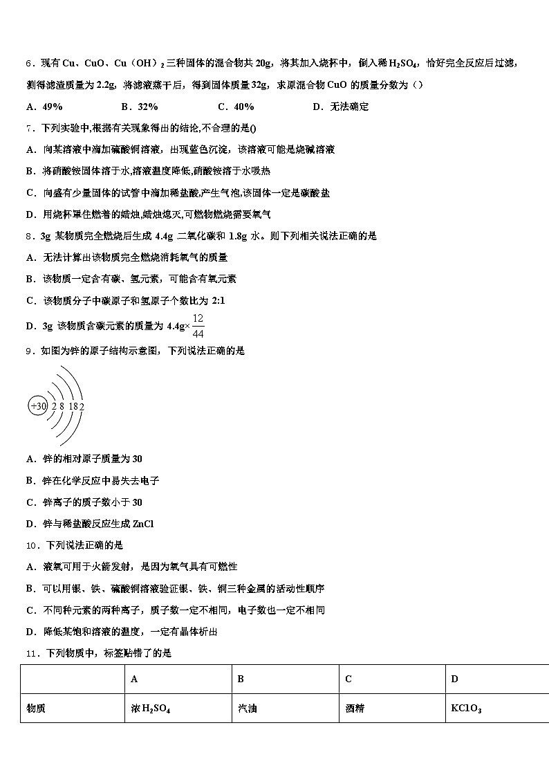 2026届河南省新乡市中考化学模拟精编试卷（含答案解析）第2页