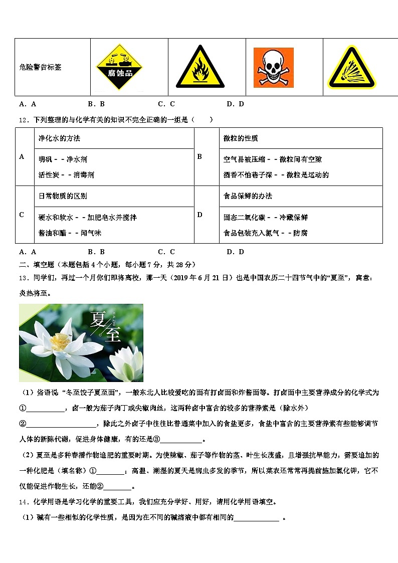 2026届河南省新乡市中考化学模拟精编试卷（含答案解析）第3页