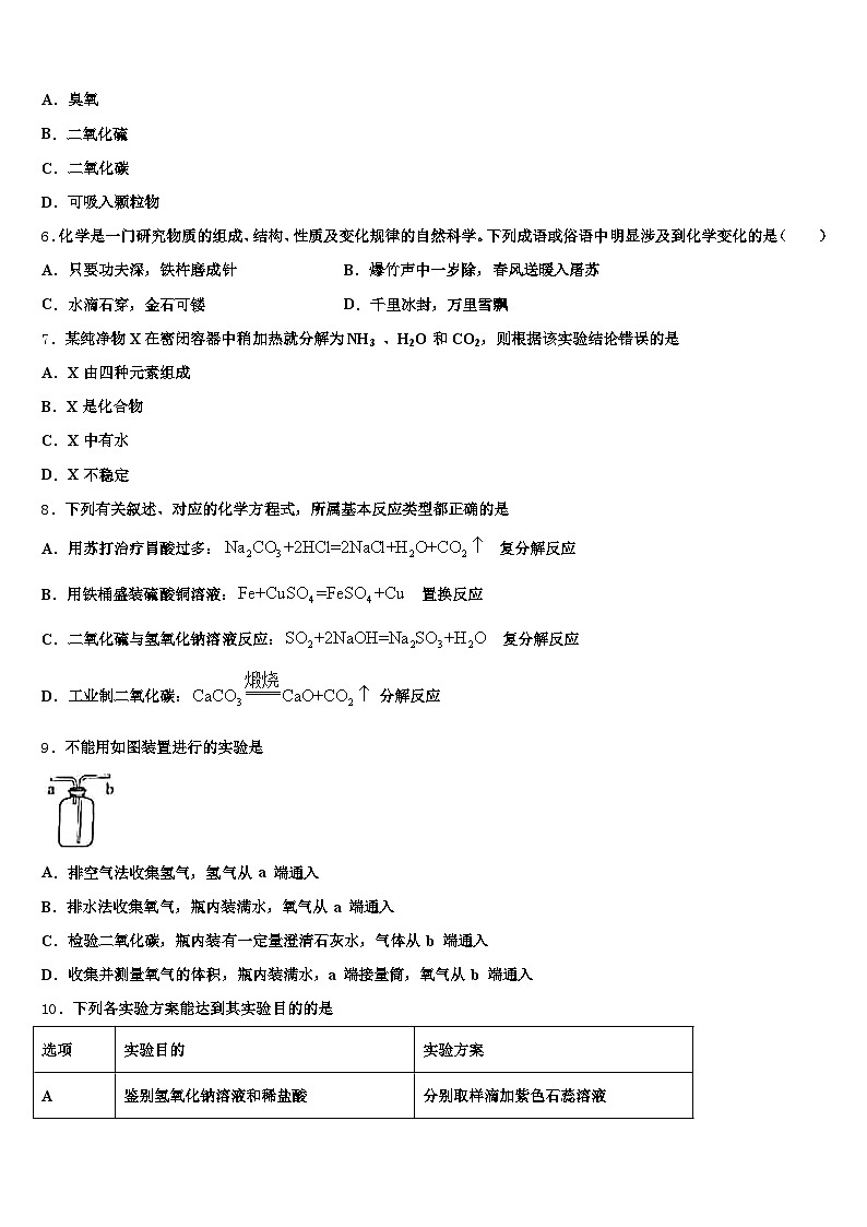 2026届河南省许昌市中考化学押题卷（含答案解析）第2页