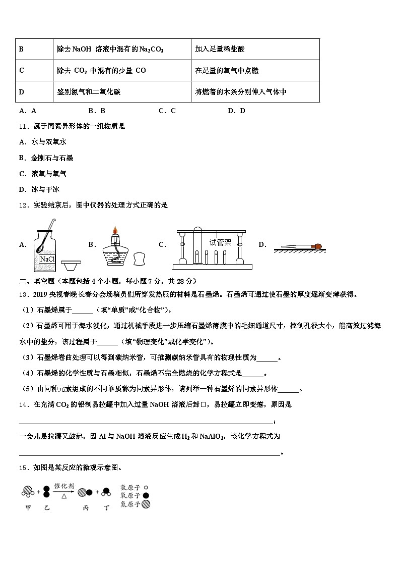 2026届河南省许昌市中考化学押题卷（含答案解析）第3页