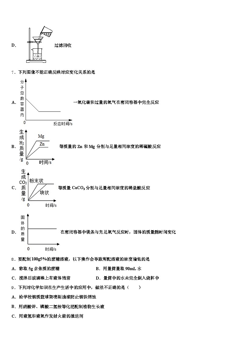 2026届黑龙江省佳木斯市中考化学全真模拟试卷（含答案解析）第3页