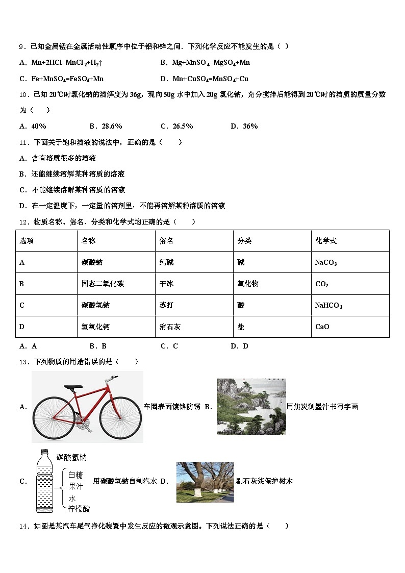 2026届湖南省张家界市中考一模化学试题（含答案解析）第3页