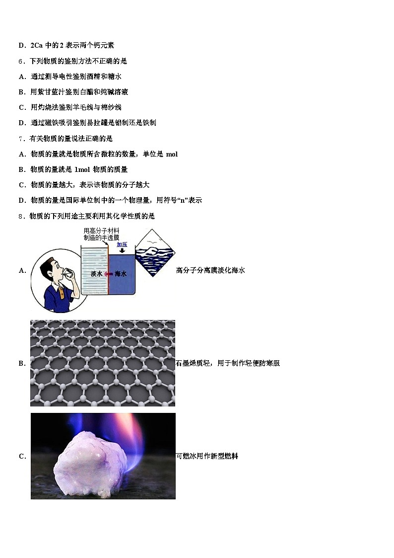 2025-2026学年甘肃省庆阳市中考化学考前最后一卷（含答案解析）第2页