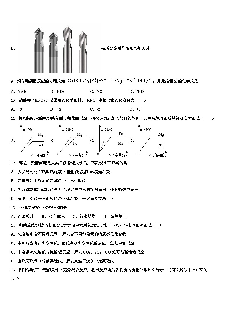 2025-2026学年甘肃省庆阳市中考化学考前最后一卷（含答案解析）第3页
