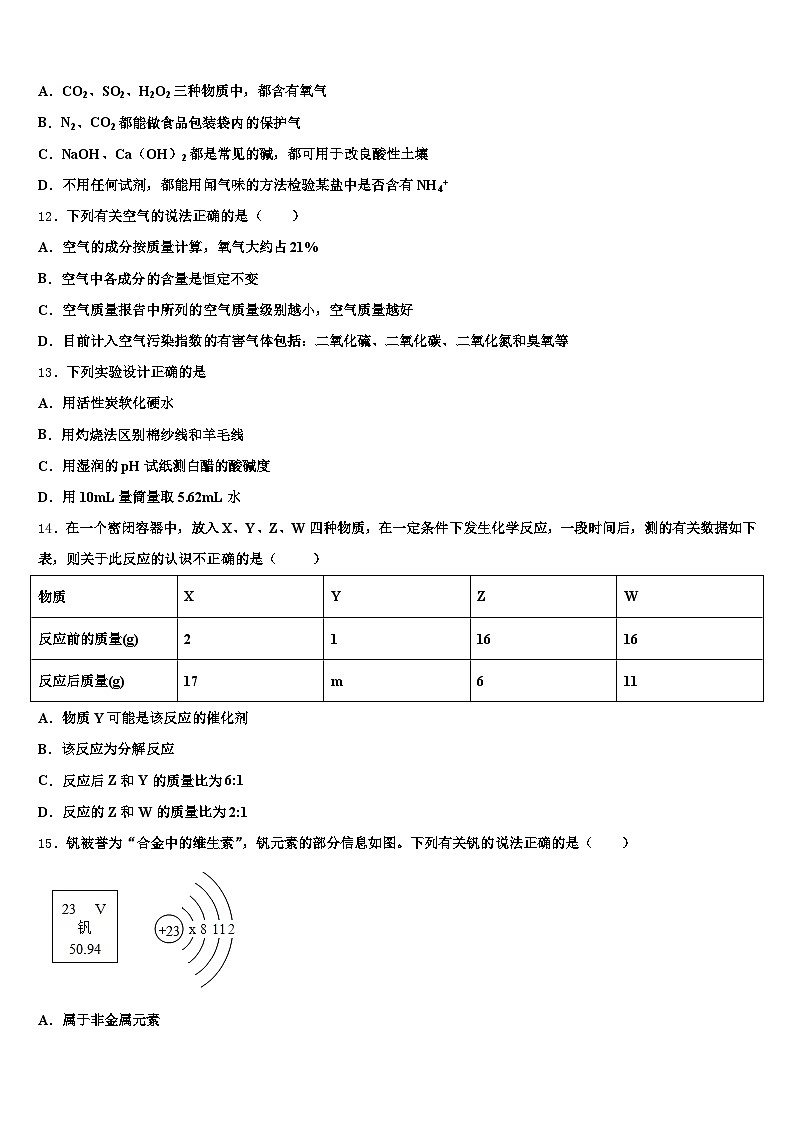 2025-2026学年广东省肇庆市中考化学模拟试题（含答案解析）第3页