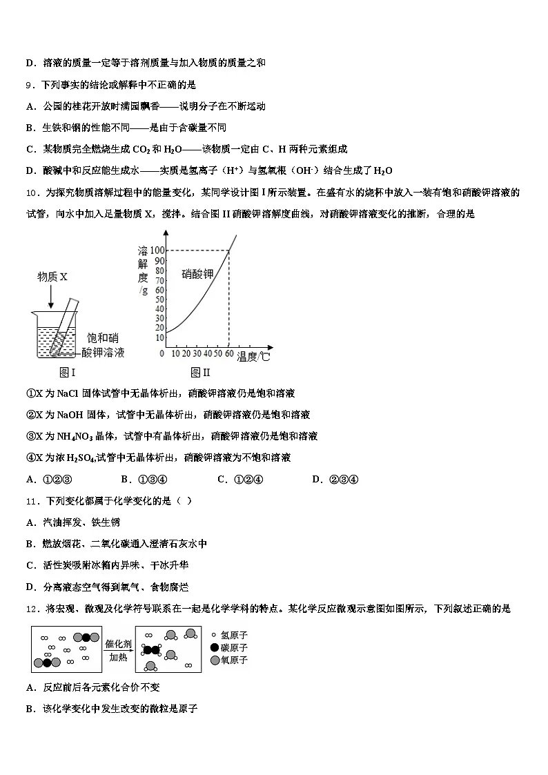 2025-2026学年江苏省连云港市中考猜题化学试卷（含答案解析）第3页
