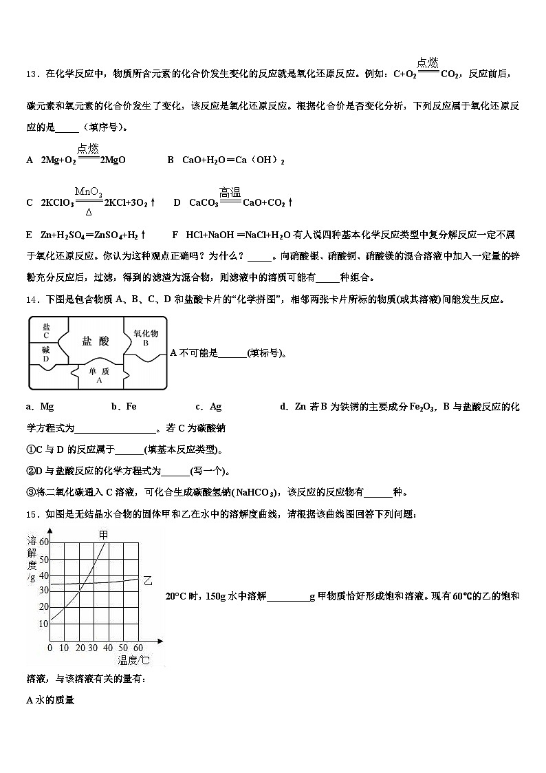 2025-2026学年江苏省南通市中考二模化学试题（含答案解析）第3页