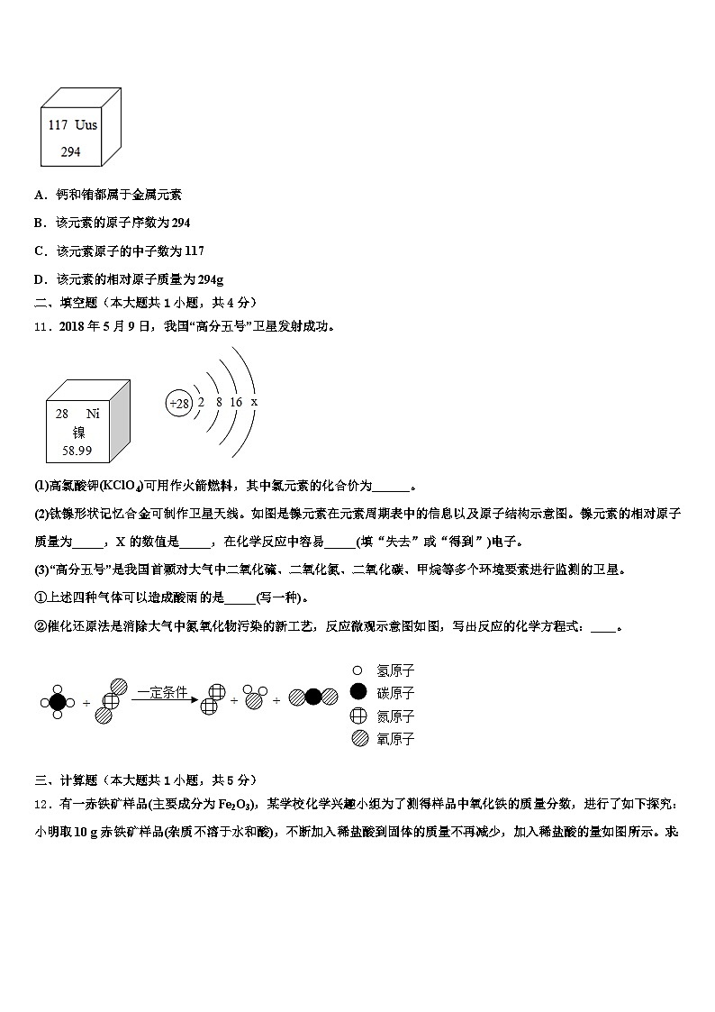 2025-2026学年江西省中考化学四模试卷（含答案解析）第3页