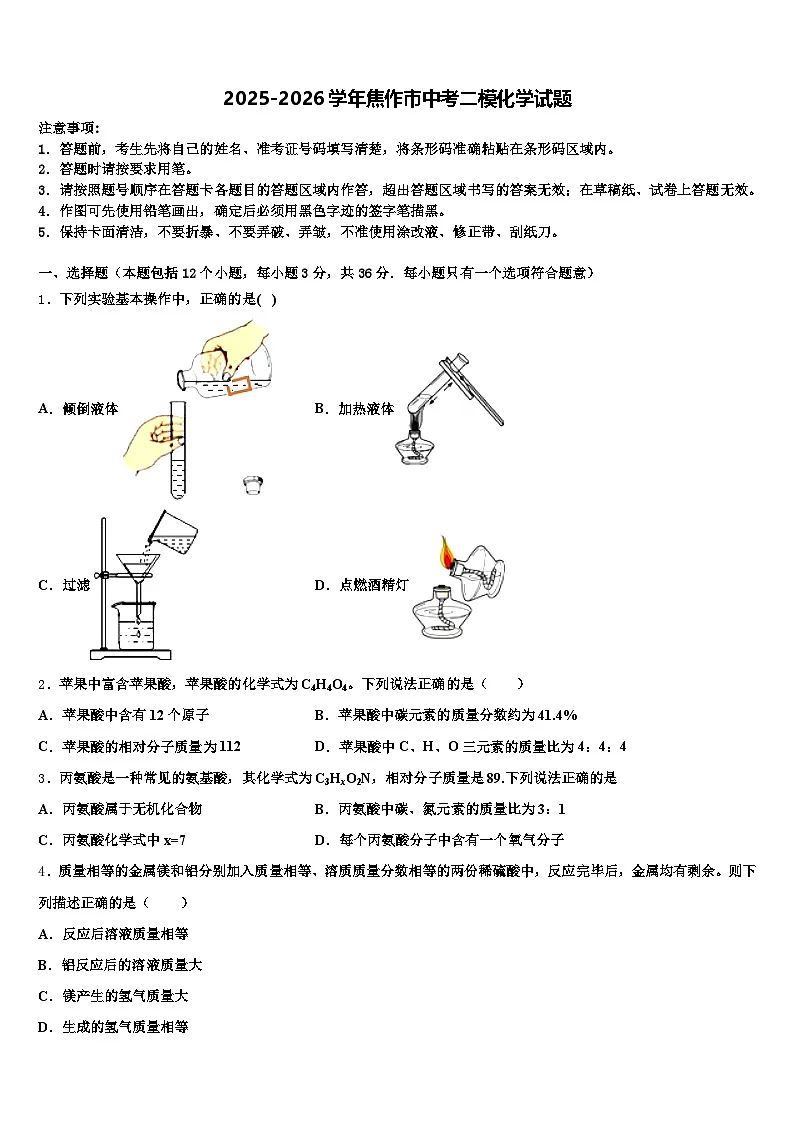 2025-2026学年焦作市中考二模化学试题（含答案解析）第1页