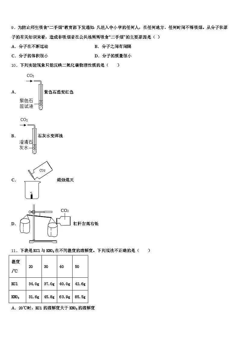 2025-2026学年焦作市中考二模化学试题（含答案解析）第3页