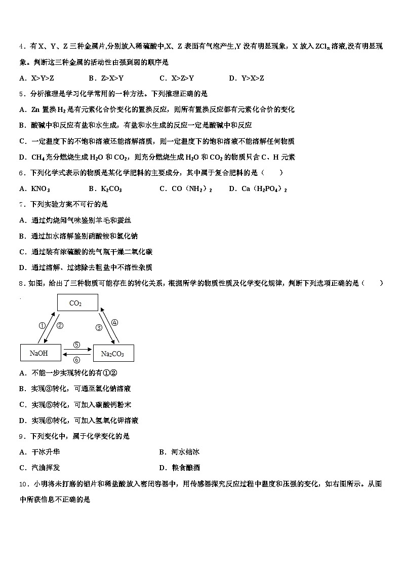 2025-2026学年辽宁省丹东市中考化学全真模拟试卷（含答案解析）第2页