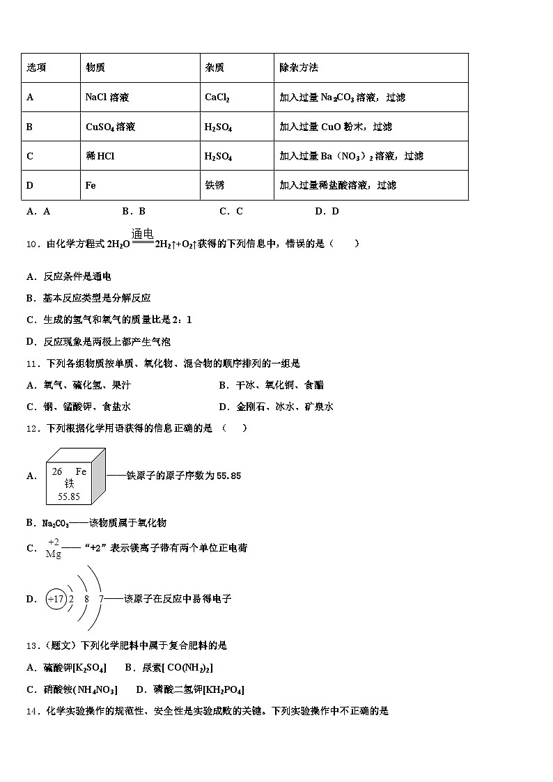 2025-2026学年茂名市中考化学五模试卷（含答案解析）第3页