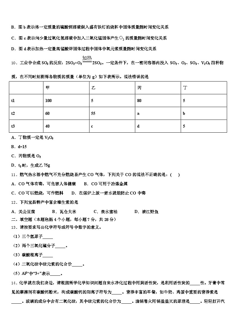 2025-2026学年内蒙古自治区阿拉善盟中考化学猜题卷（含答案解析）第3页