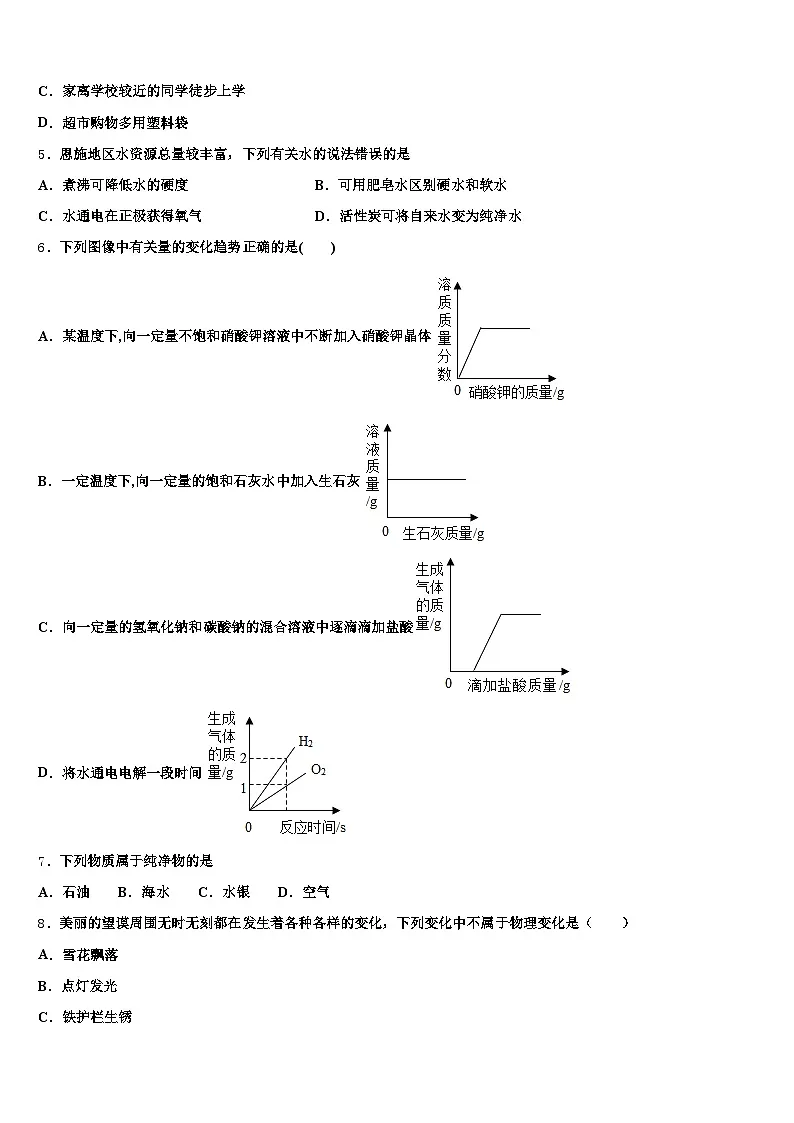 2025-2026学年内蒙古自治区鄂尔多斯市中考化学全真模拟试题（含答案解析）第2页