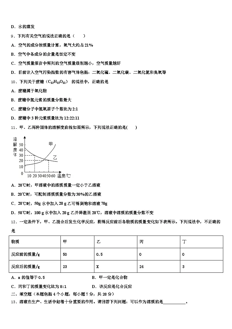 2025-2026学年内蒙古自治区鄂尔多斯市中考化学全真模拟试题（含答案解析）第3页