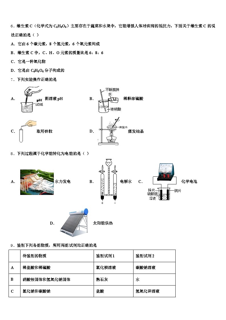 2025-2026学年宁夏回族自治区吴忠市中考三模化学试题（含答案解析）第2页
